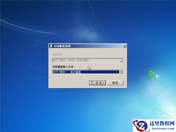 Win7开不了机按f8没用怎么解决？