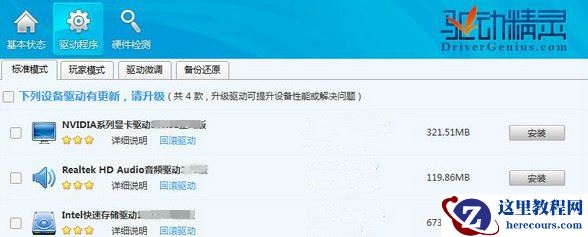 Win7 32位旗舰版系统下怎样快速升级驱动？