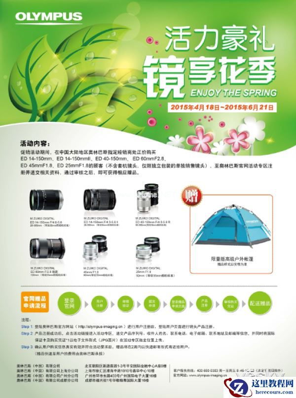 添彩春游季 奥林巴斯影像开启五一大促