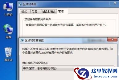 win7窗口出现文字乱码怎么办？win7窗口文字乱码解决方法