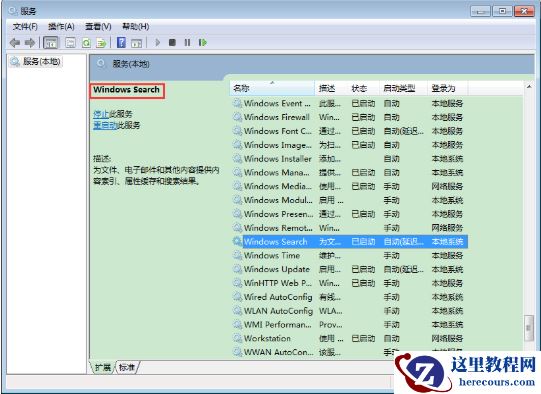 Win7系统如何禁用索引服务？Win7系统索引服务的禁用方法