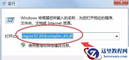 电脑d3dcompiler43.dll文件丢失怎么办？恢复电脑d3dcompiler43.dll文件的步骤