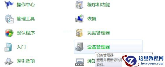 Win7电脑U盘无法读取解决办法