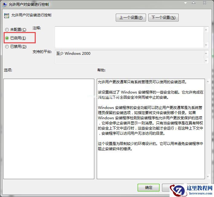 Win7旗舰版无法修改系统设置怎么办？