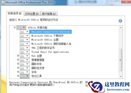 win7offic2010老是安装出错？win7offic2010老是安装出错解决方法
