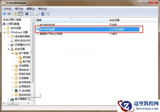 设置多次开机密码输入错误就锁定电脑