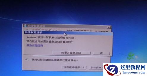 Win7开机0xc000000f修复流程