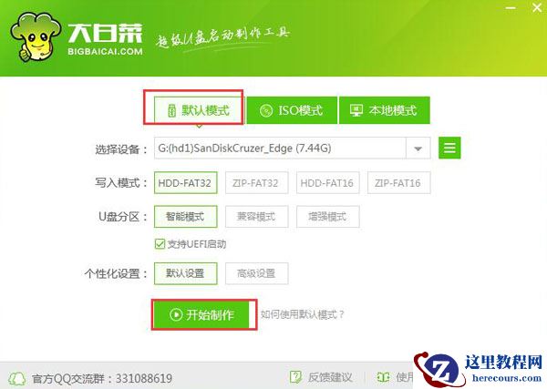 下载的iso系统怎么用u盘工具安装win7的方法步骤教程