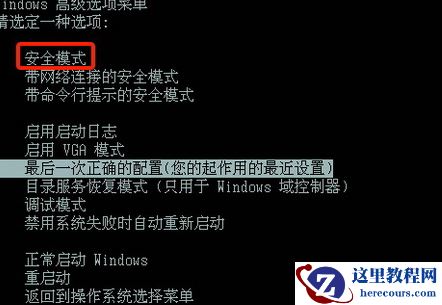 win7账户已被停用按f8没反应