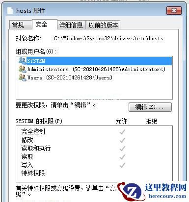 Win7系统hosts文件修改后无法保存怎么处理？