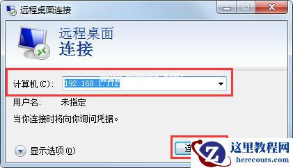 Win7系统如何远程控制别人的电脑？