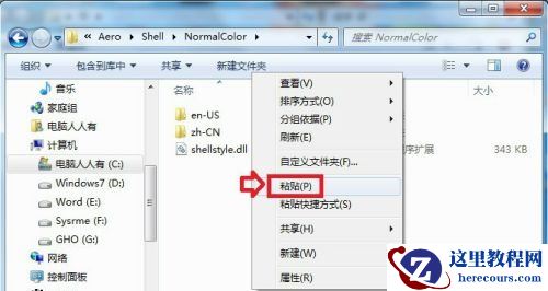 win7如何更改文件夹背景色？win7文件夹背景色更改教程