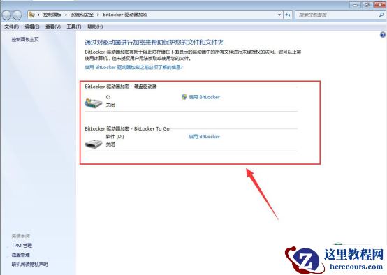 Win7系统怎么关闭自动播放功能