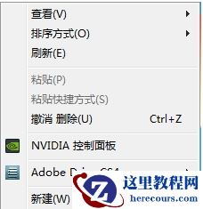 windows7桌面字体怎么改颜色?