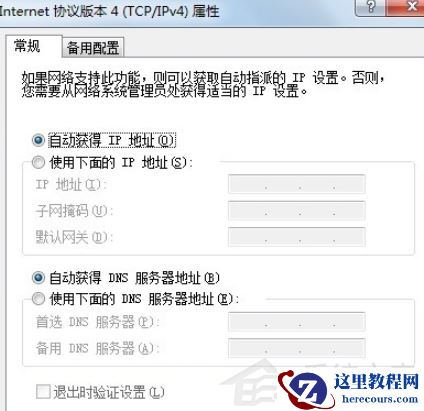 Win7重装后不能上网要怎么办？