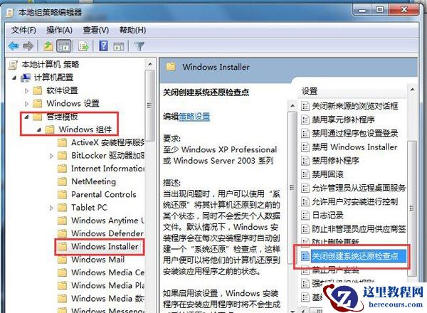 Win7系统怎么关闭系统还原？