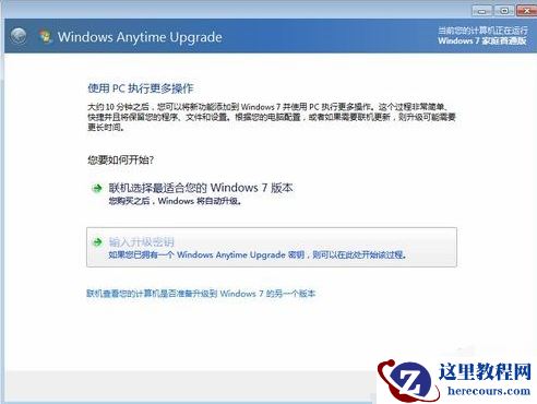 Win7怎么升级为旗舰版