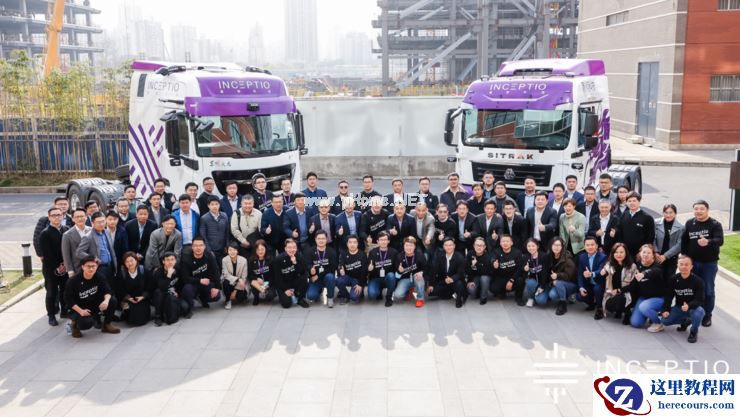 4 项行业首创、年底 L3 重卡量产交付！嬴彻自动驾驶系统「轩辕」问世