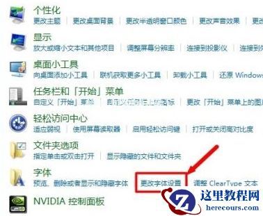 Win7电脑字体怎么改回默认字体？Win7改回默认字体方法？