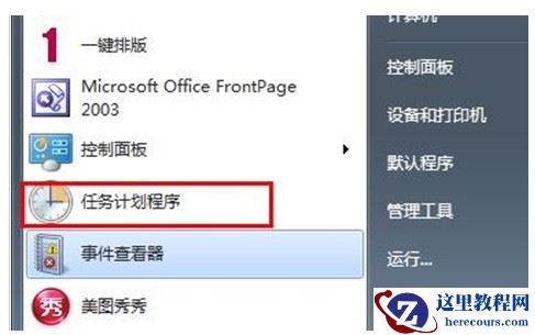 win7任务计划程序服务不可用将尝试重新连接解决教程