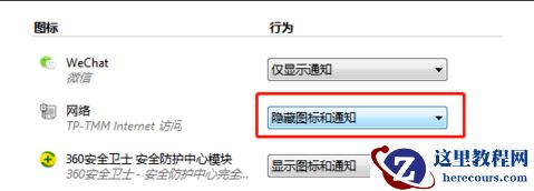 win7右下角网络图标显示不出来的解决方法