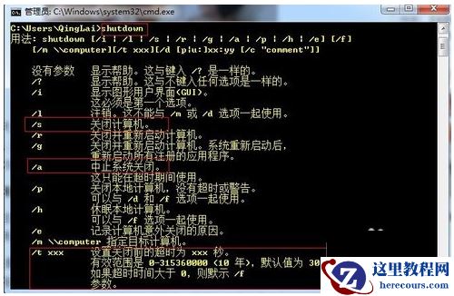 win7系统怎么设置定时关机？win7系统设置定时关机教程