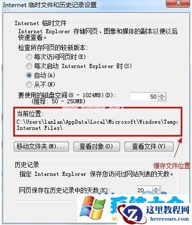 Win7系统ie缓存文件夹在哪？