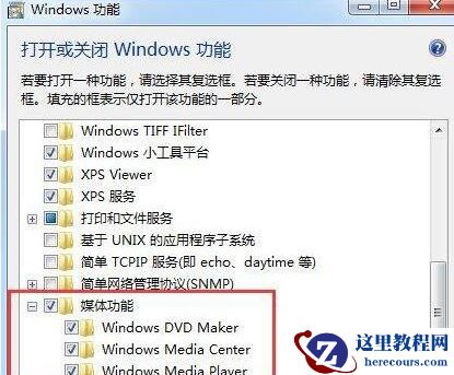 怎么删除win7系统的windows media center功能？