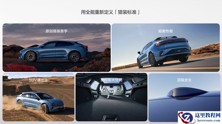 极氪开启“全球豪华科技品牌”2.0时代