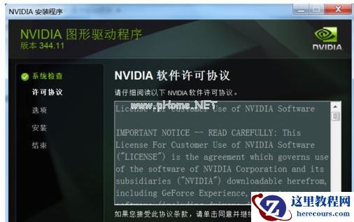 Win7旗舰版显卡驱动更新失败怎么办