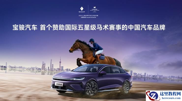 置换一口价12.58万起，宝骏享境C级大家轿越级体验