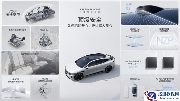 极氪开启“全球豪华科技品牌”2.0时代