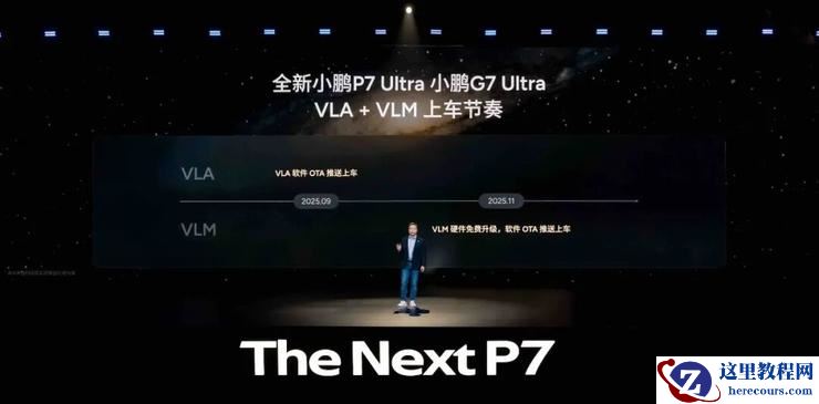 全新小鹏P7上市：21.98万元起售，VLA大模型9月上车，目标20万元以上新能源车前三丨智驾前线