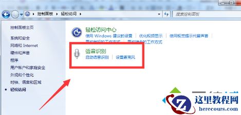 windows7关闭语音识别功能节省系统空间技巧