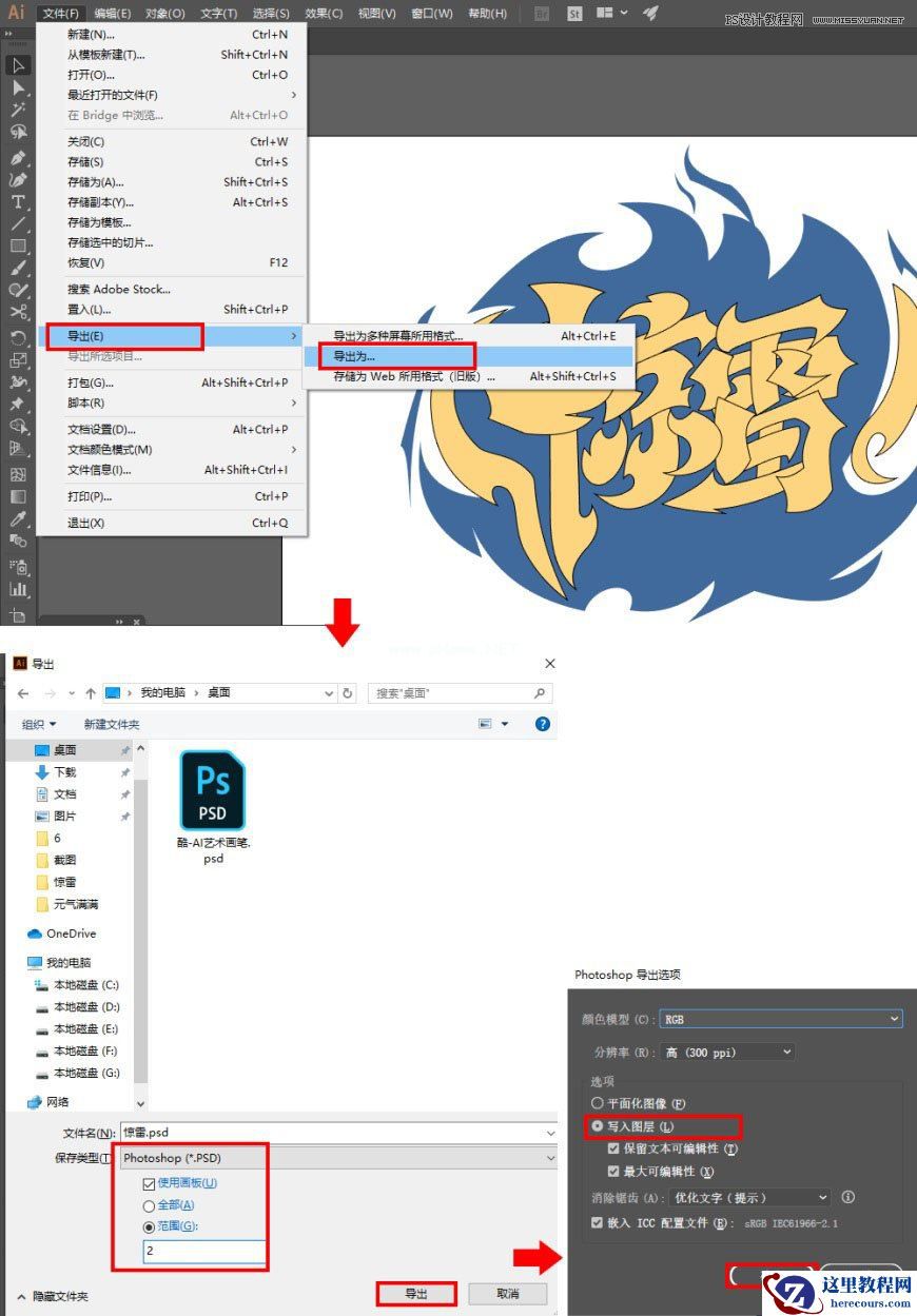 Photoshop制作炫丽的游戏风格艺术字