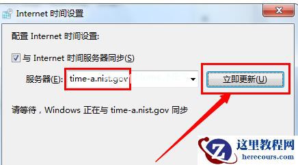 Win7旗舰版电脑时间同步出错怎么解决？Win7电脑时间同步出现错误解决方法