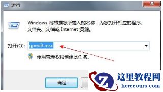 Win7访问远程共享文件夹一直提示密码错误怎么办？