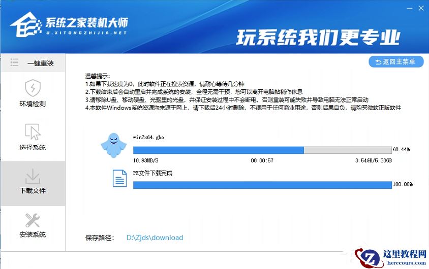 怎么一键重装win7?一键U盘装win7图文教程