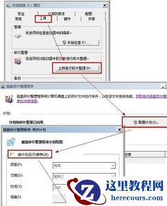 win7如何优化硬盘？win7硬盘读写速度优化教程
