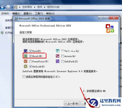 Win7旗舰版打不开Excel怎么办