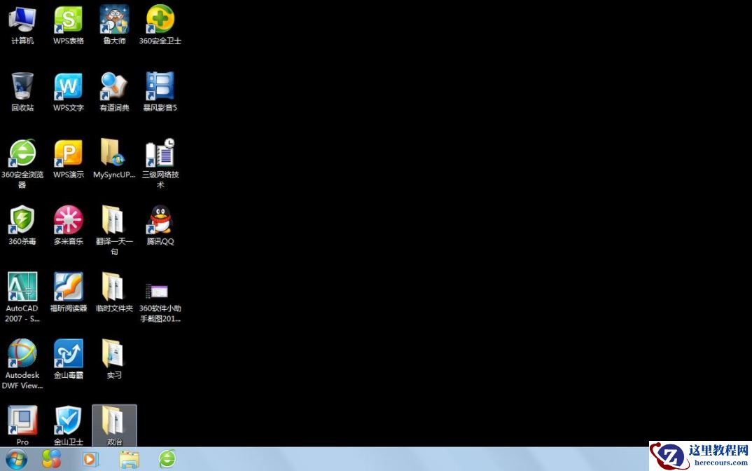 Win7纯净版电脑桌面黑了没背景怎么解决?
