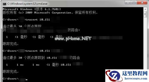 Win7电脑怎么用tracert命令查看网络状况？