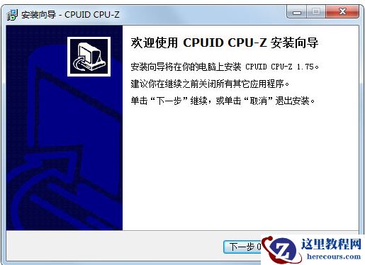 Win7电脑内存条频率怎么看？