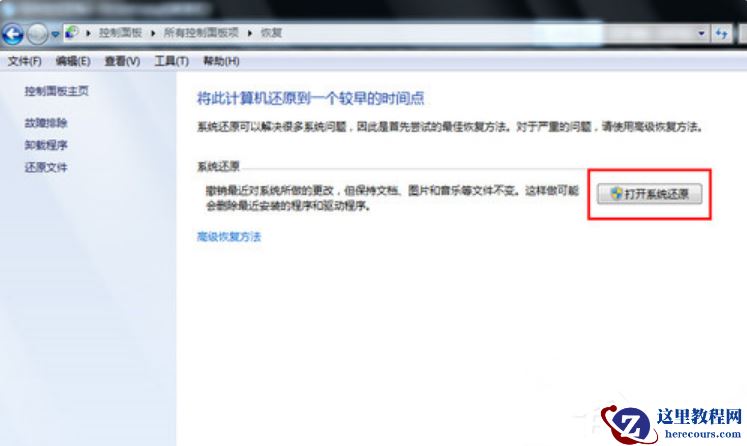 Win7系统电脑怎么一键还原系统?