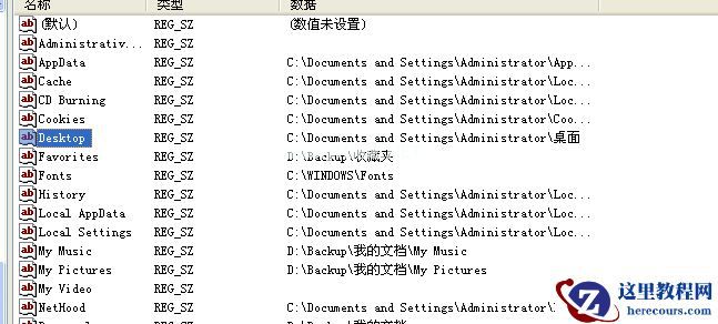 Win7更改桌面文件默认路径