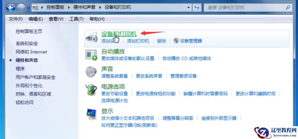 Win7旗舰版打印机无法连接怎么办？