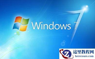 win7旗舰版2020最新激活密钥，让你系统不再黑屏