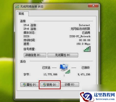 Win7旗舰版无Internet访问权限怎么解决