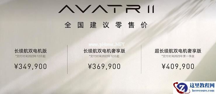 阿维塔11正式上市，长安汽车后发欲先至？