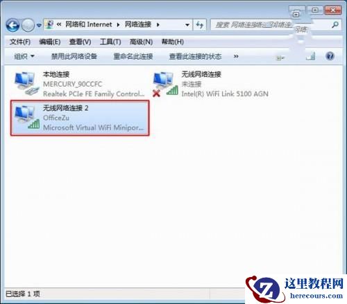 Windows7系统如何手动设置无线网络共享